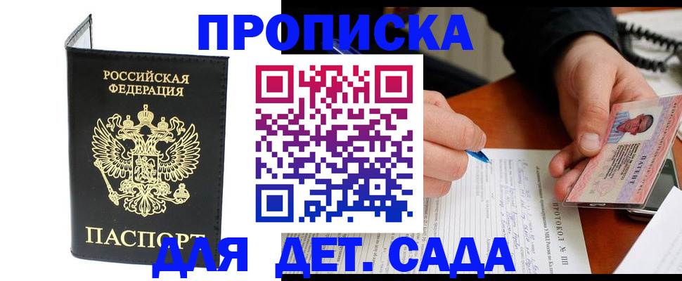 прописка от собственника в Стародубе